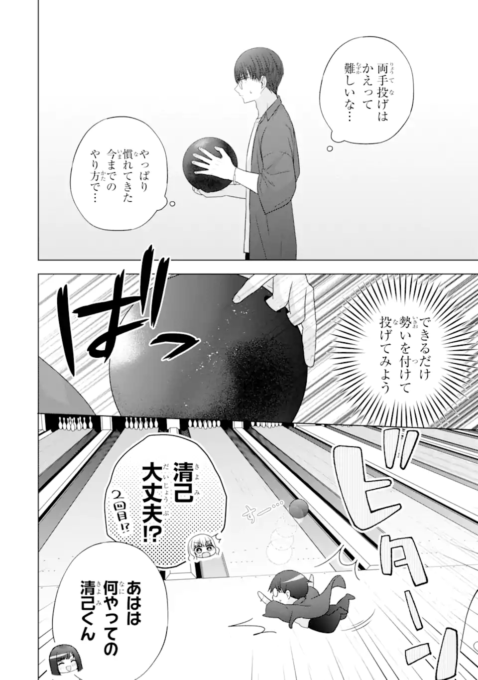 Nanjou-san wa Boku ni Dakaretai Chap 30.3 - Next Chap 31.3
