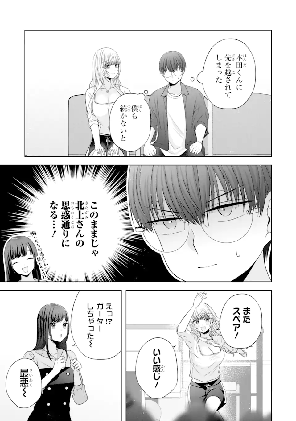Nanjou-san wa Boku ni Dakaretai Chap 30.3 - Next Chap 31.3