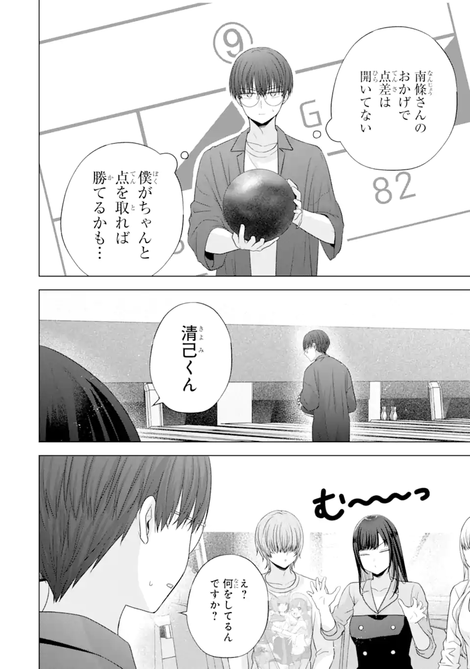 Nanjou-san wa Boku ni Dakaretai Chap 30.4 - Next Chap 31.4