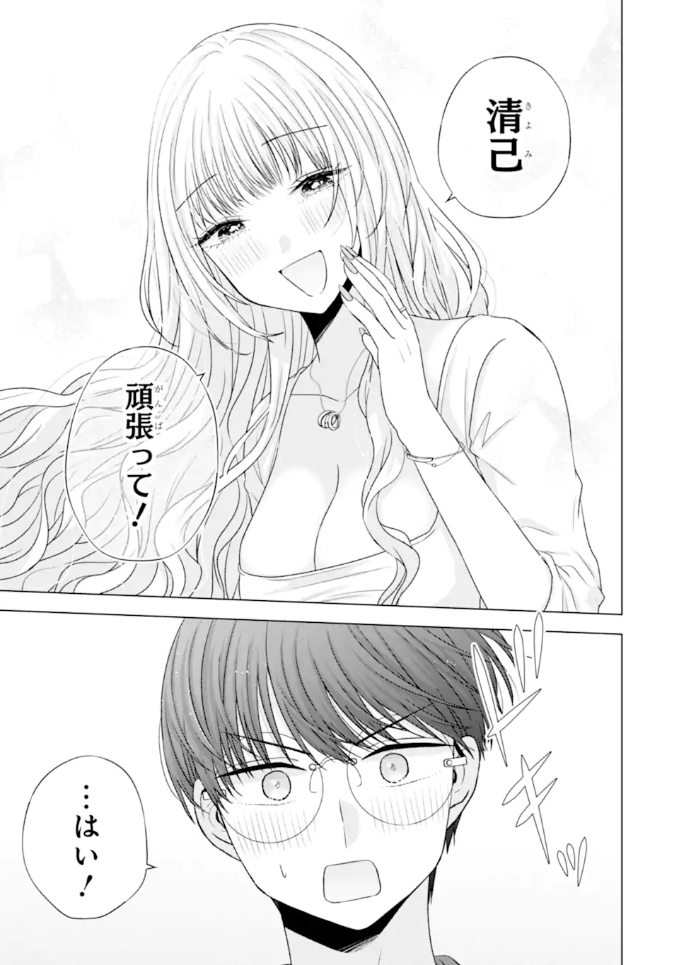 Nanjou-san wa Boku ni Dakaretai Chap 30.4 - Next Chap 31.4