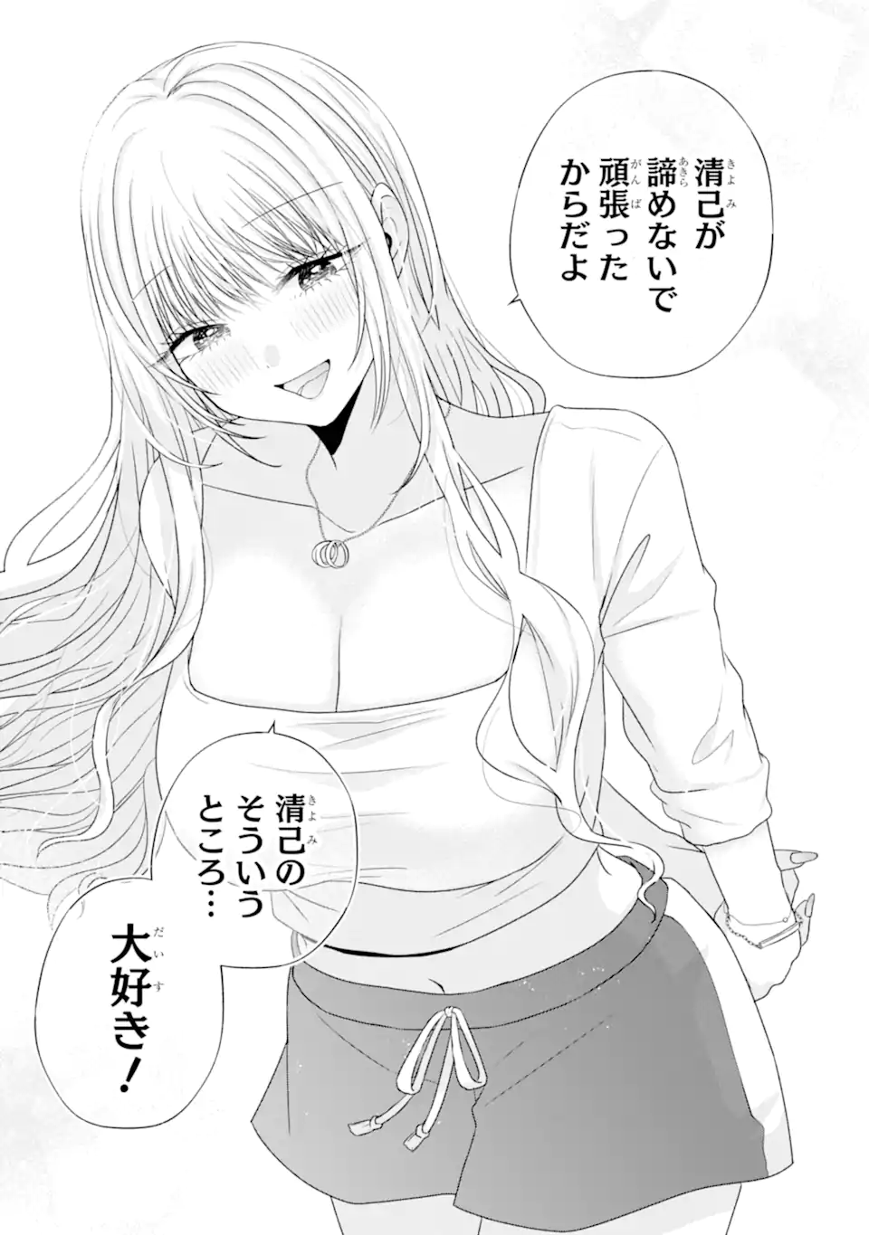 Nanjou-san wa Boku ni Dakaretai Chap 30.4 - Next Chap 31.4