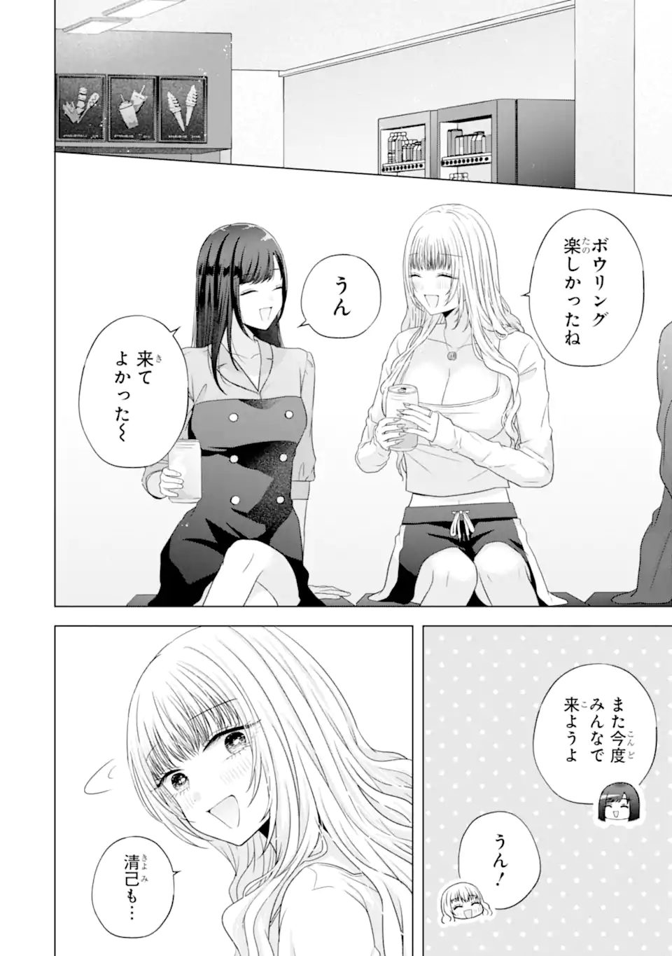 Nanjou-san wa Boku ni Dakaretai Chap 30.5 - Next Chap 31.5