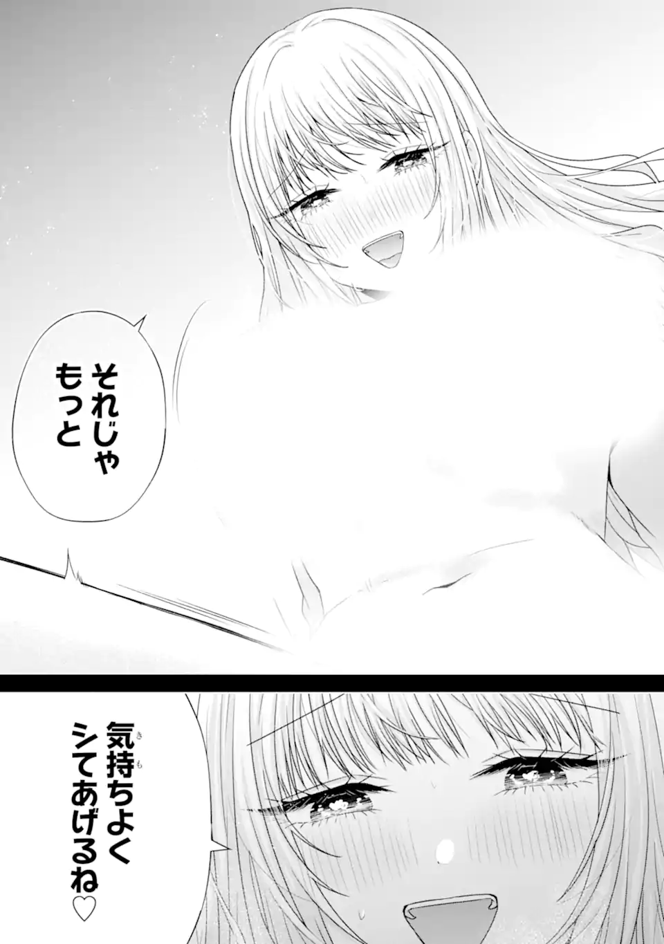 Nanjou-san wa Boku ni Dakaretai Chap 30.5 - Next Chap 31.5