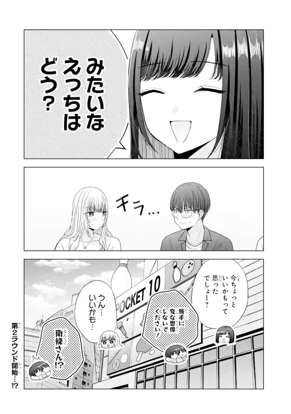 Nanjou-san wa Boku ni Dakaretai Chap 30.5 - Next Chap 31.5