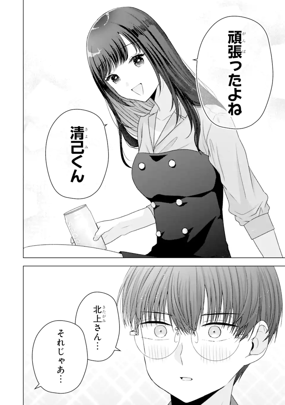 Nanjou-san wa Boku ni Dakaretai Chap 30.5 - Next Chap 31.5