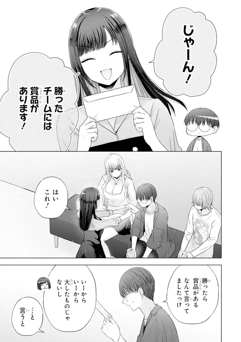 Nanjou-san wa Boku ni Dakaretai Chap 30.5 - Next Chap 31.5