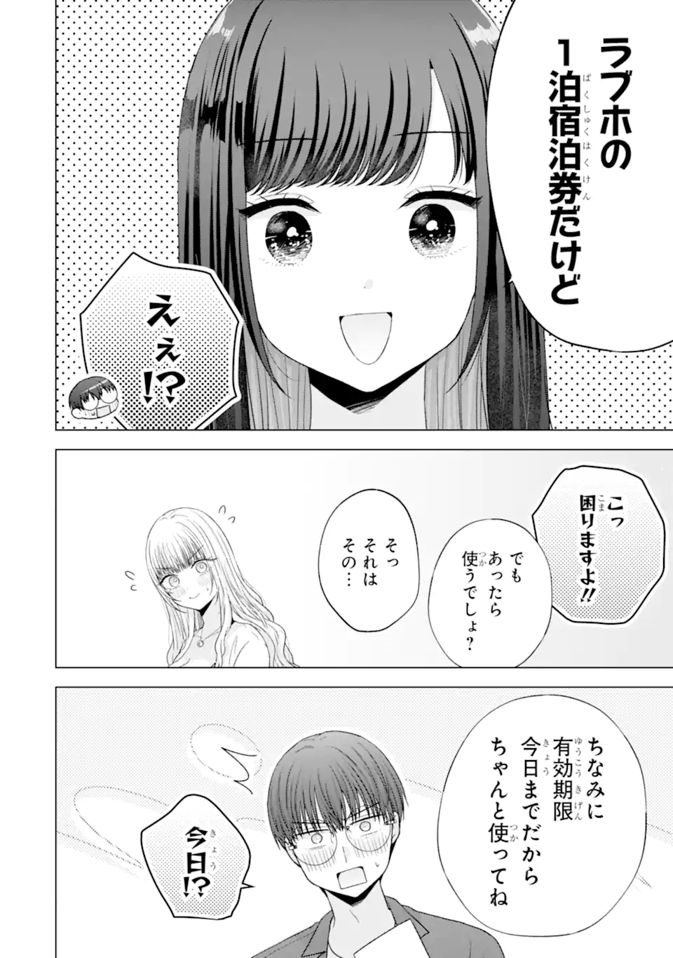 Nanjou-san wa Boku ni Dakaretai Chap 30.5 - Next Chap 31.5