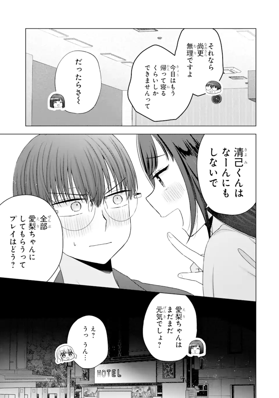 Nanjou-san wa Boku ni Dakaretai Chap 30.5 - Next Chap 31.5
