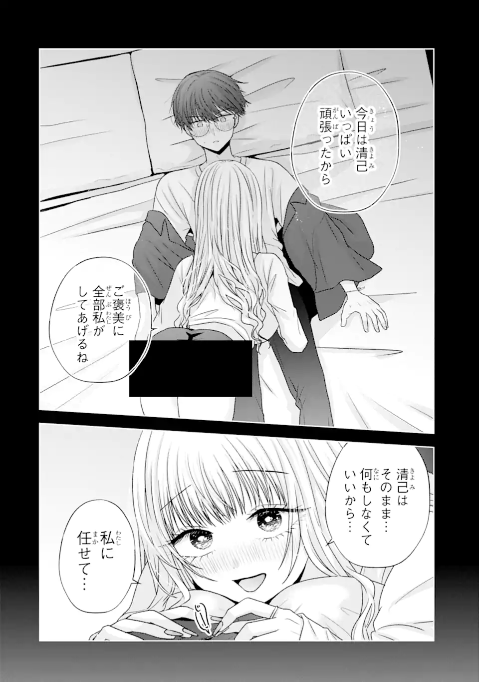 Nanjou-san wa Boku ni Dakaretai Chap 30.5 - Next Chap 31.5