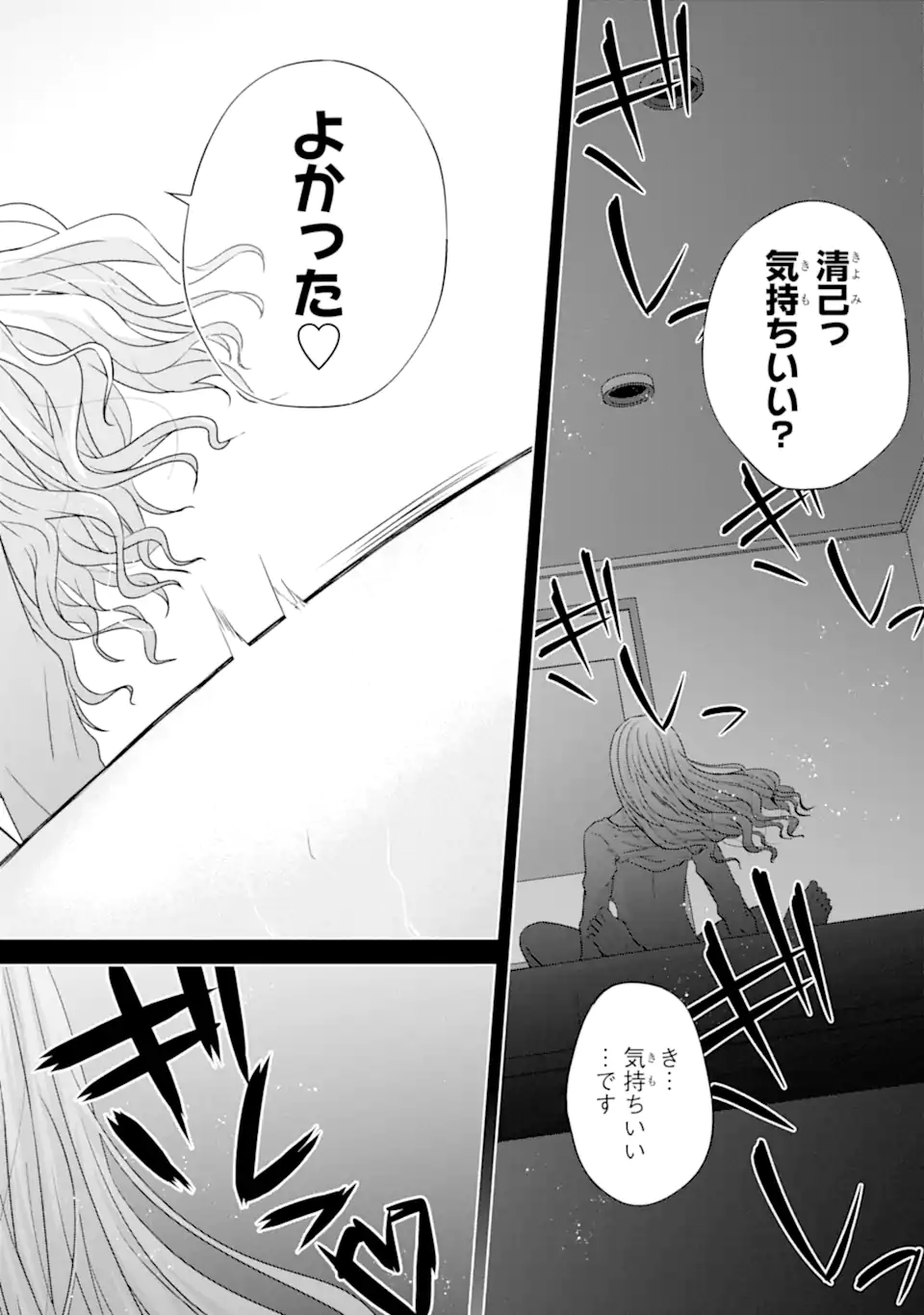 Nanjou-san wa Boku ni Dakaretai Chap 30.5 - Next Chap 31.5