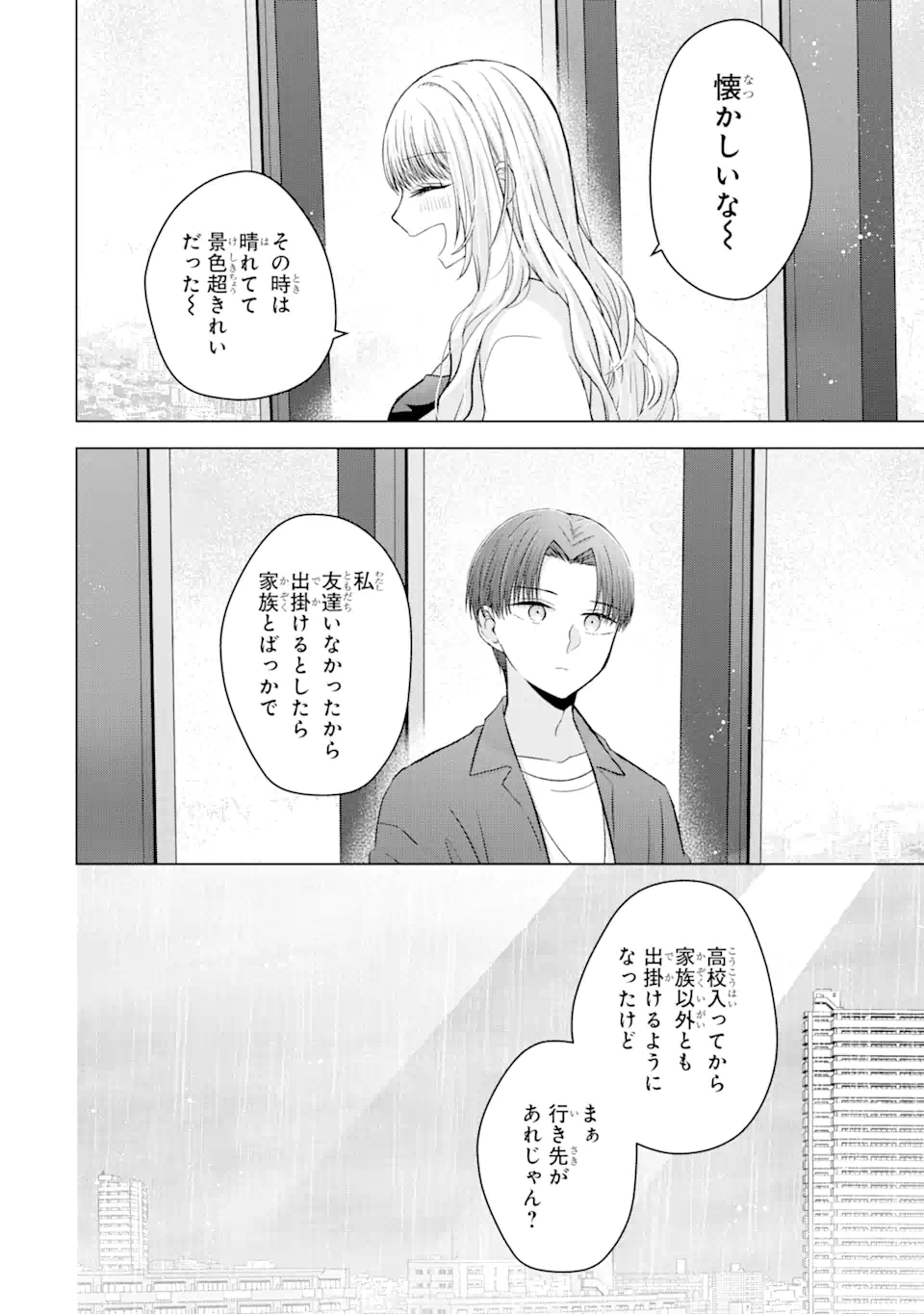 Nanjou-san wa Boku ni Dakaretai Chap 3.3 - Next Chap 4.3