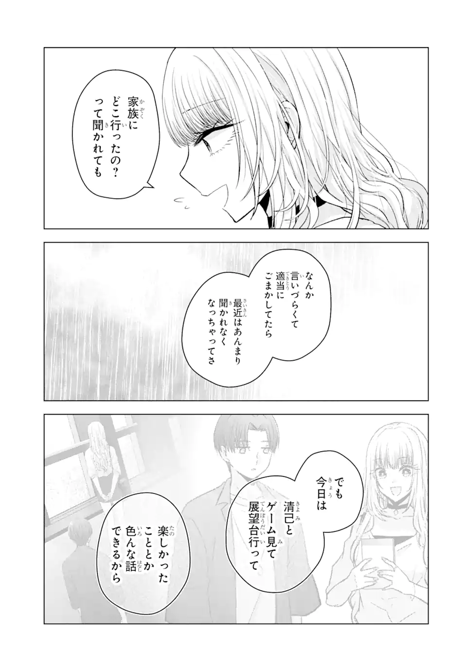 Nanjou-san wa Boku ni Dakaretai Chap 3.3 - Next Chap 4.3