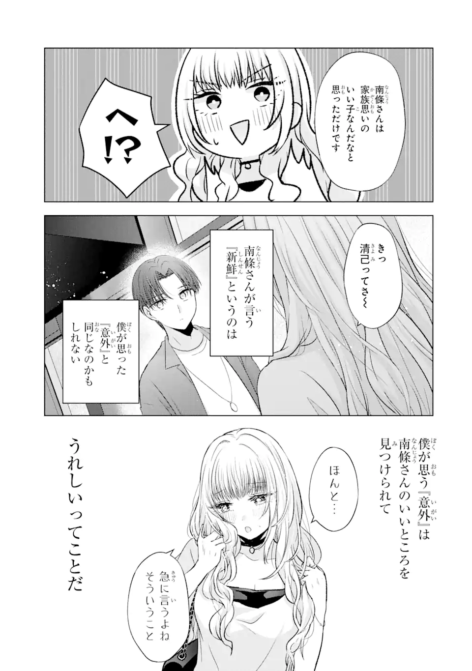 Nanjou-san wa Boku ni Dakaretai Chap 3.3 - Next Chap 4.3