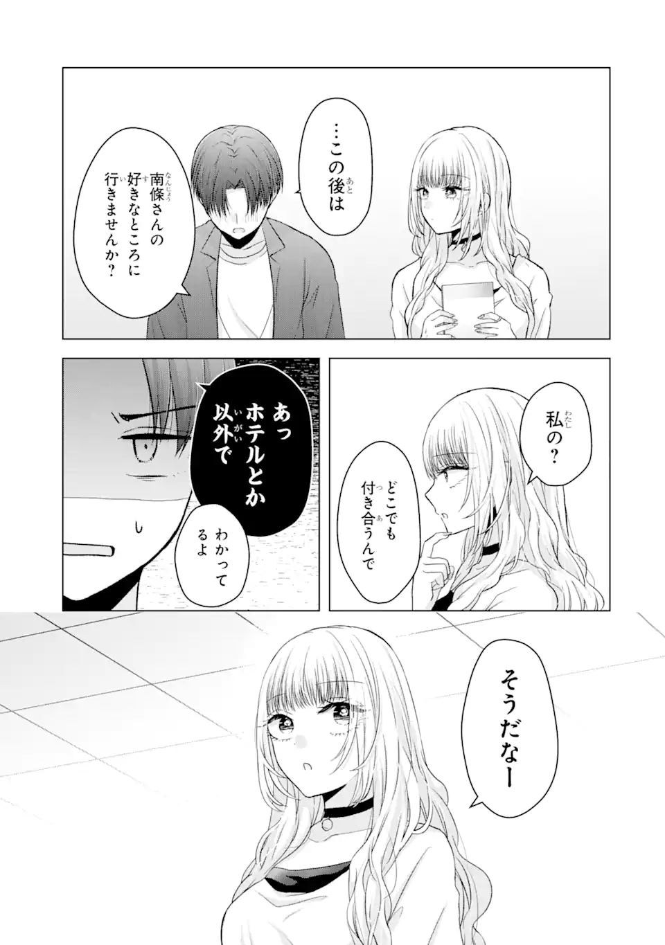 Nanjou-san wa Boku ni Dakaretai Chap 3.3 - Next Chap 4.3