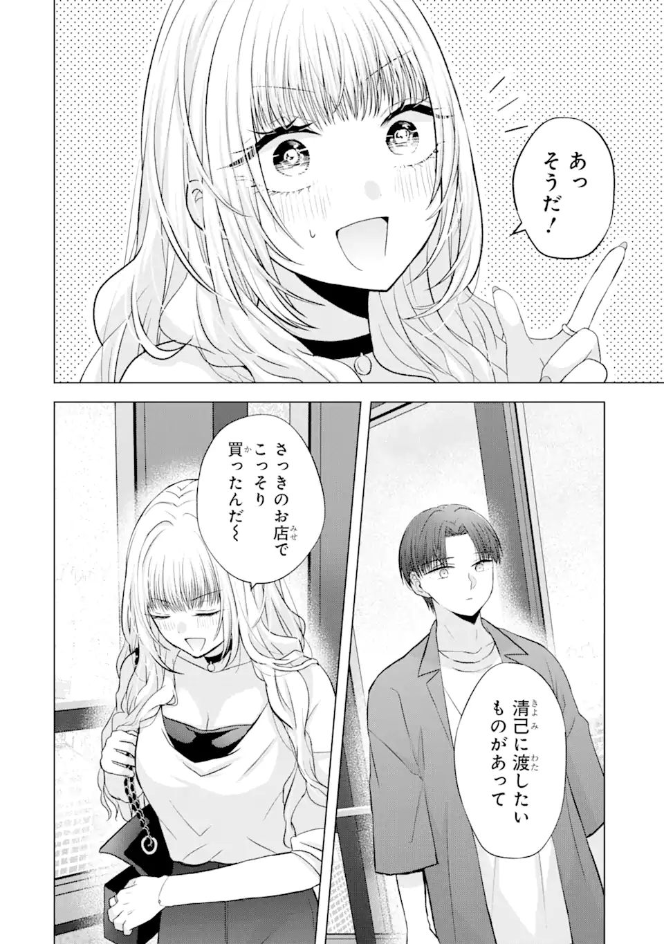 Nanjou-san wa Boku ni Dakaretai Chap 3.3 - Next Chap 4.3