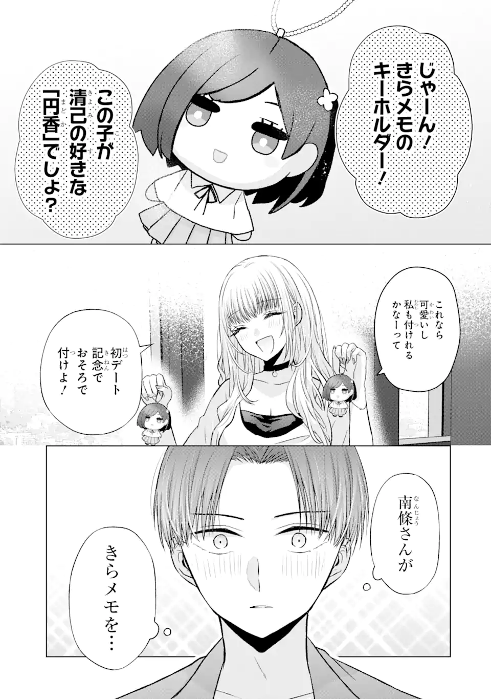 Nanjou-san wa Boku ni Dakaretai Chap 3.3 - Next Chap 4.3