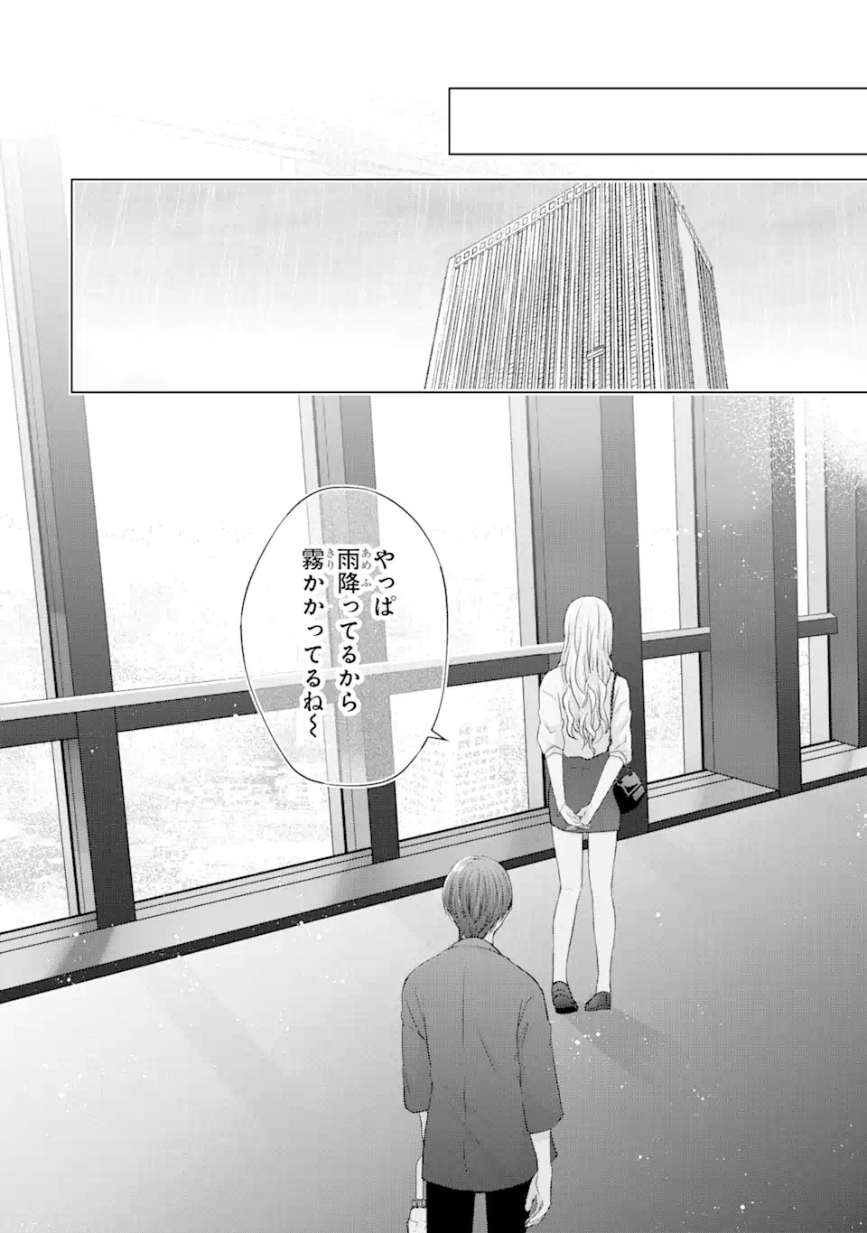 Nanjou-san wa Boku ni Dakaretai Chap 3.3 - Next Chap 4.3