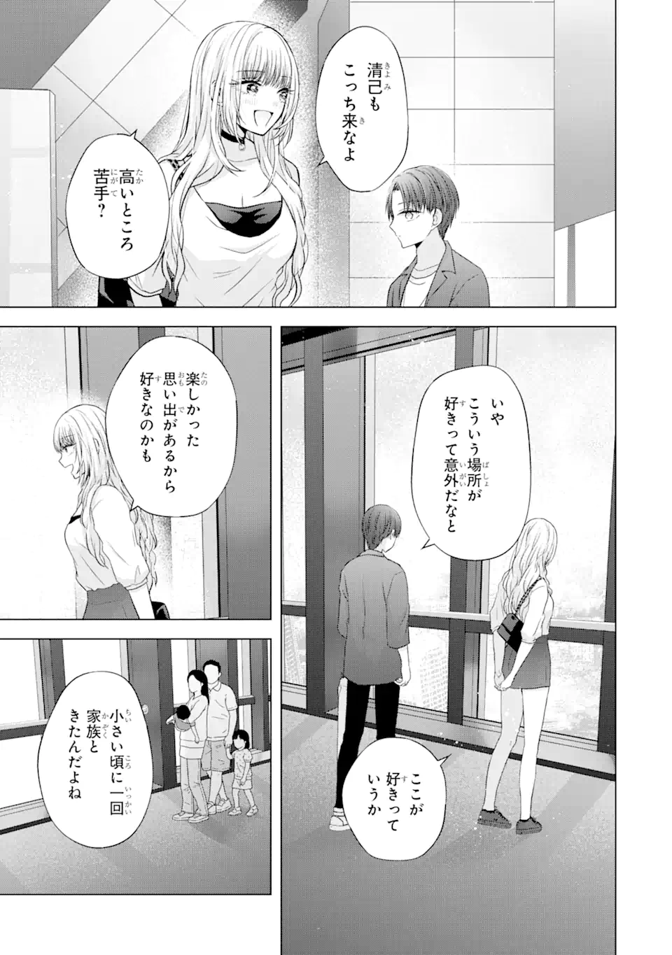 Nanjou-san wa Boku ni Dakaretai Chap 3.3 - Next Chap 4.3