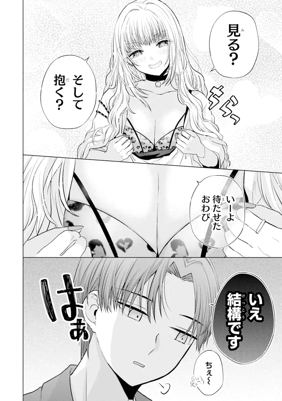 Nanjou-san wa Boku ni Dakaretai Chap 3.1 - Next Chap 4.1