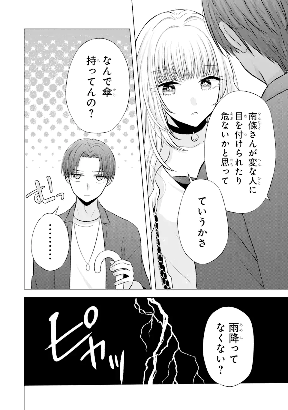 Nanjou-san wa Boku ni Dakaretai Chap 3.1 - Next Chap 4.1