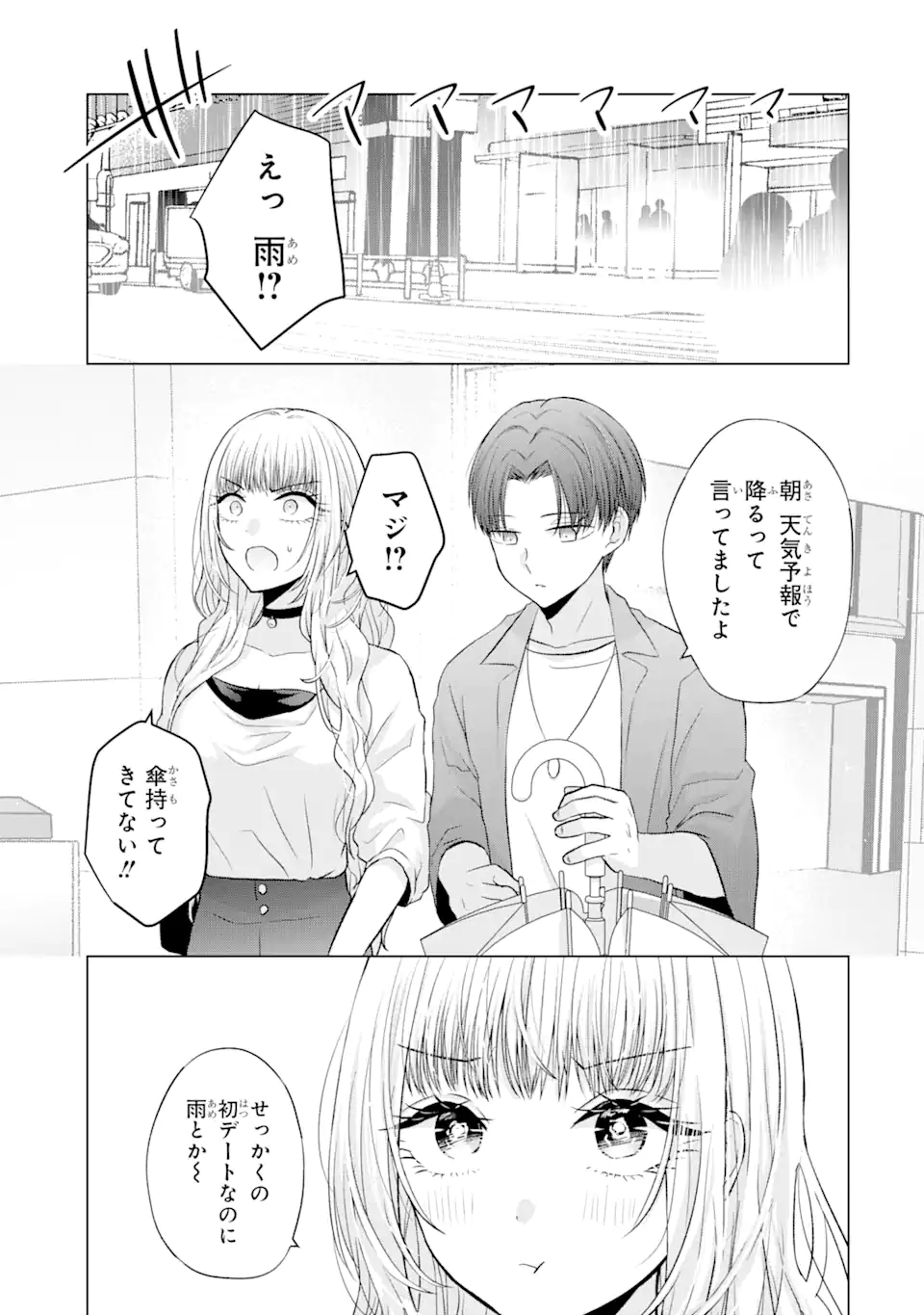 Nanjou-san wa Boku ni Dakaretai Chap 3.1 - Next Chap 4.1