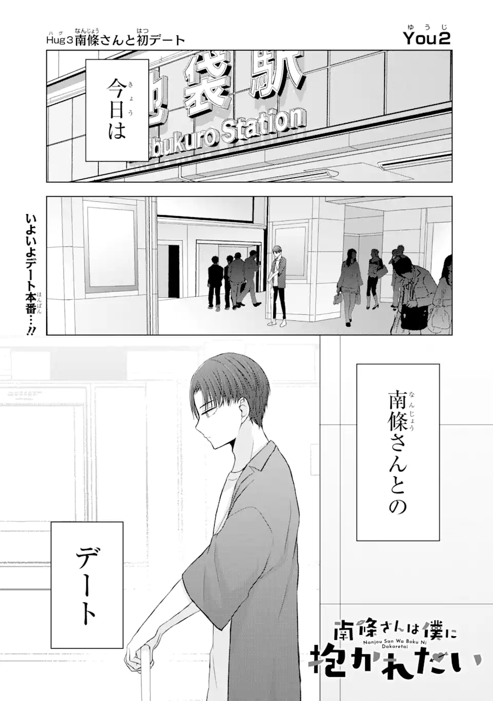 Nanjou-san wa Boku ni Dakaretai Chap 3.1 - Next Chap 4.1