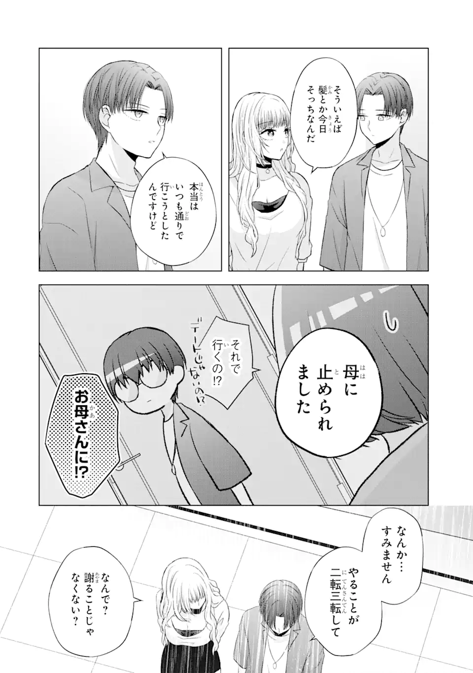 Nanjou-san wa Boku ni Dakaretai Chap 3.1 - Next Chap 4.1