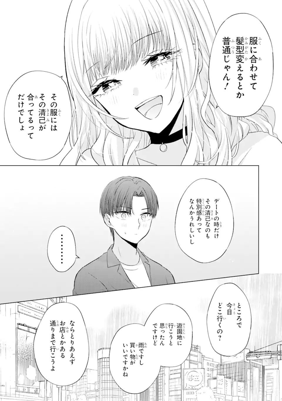 Nanjou-san wa Boku ni Dakaretai Chap 3.1 - Next Chap 4.1