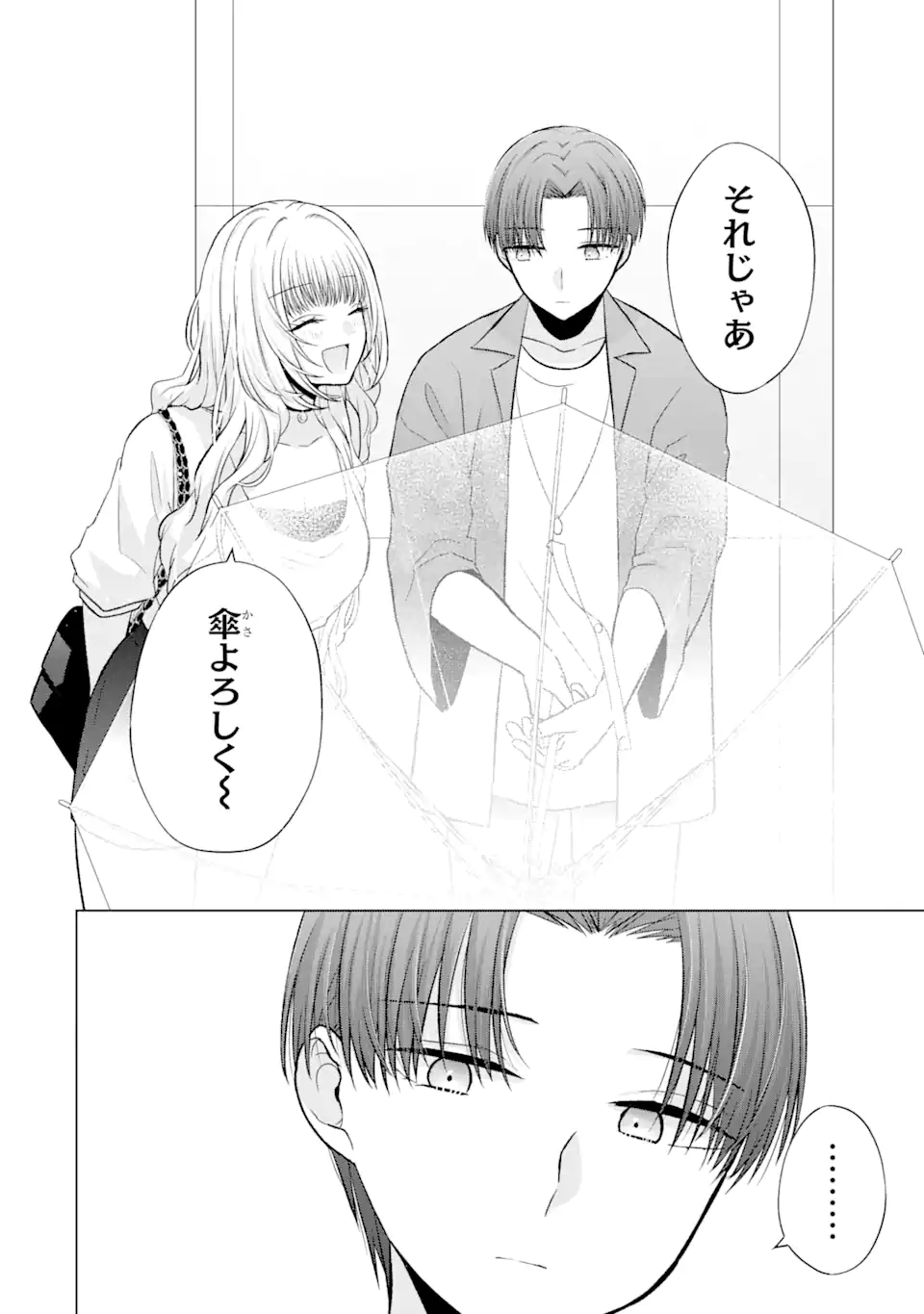Nanjou-san wa Boku ni Dakaretai Chap 3.1 - Next Chap 4.1