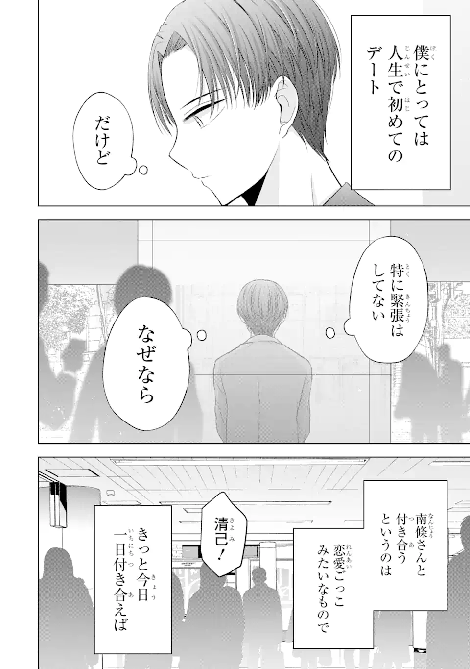 Nanjou-san wa Boku ni Dakaretai Chap 3.1 - Next Chap 4.1