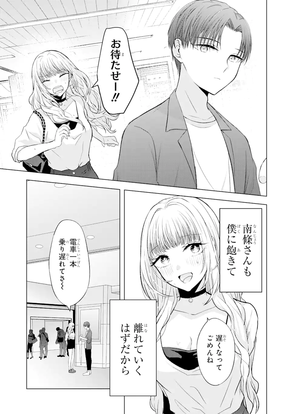 Nanjou-san wa Boku ni Dakaretai Chap 3.1 - Next Chap 4.1