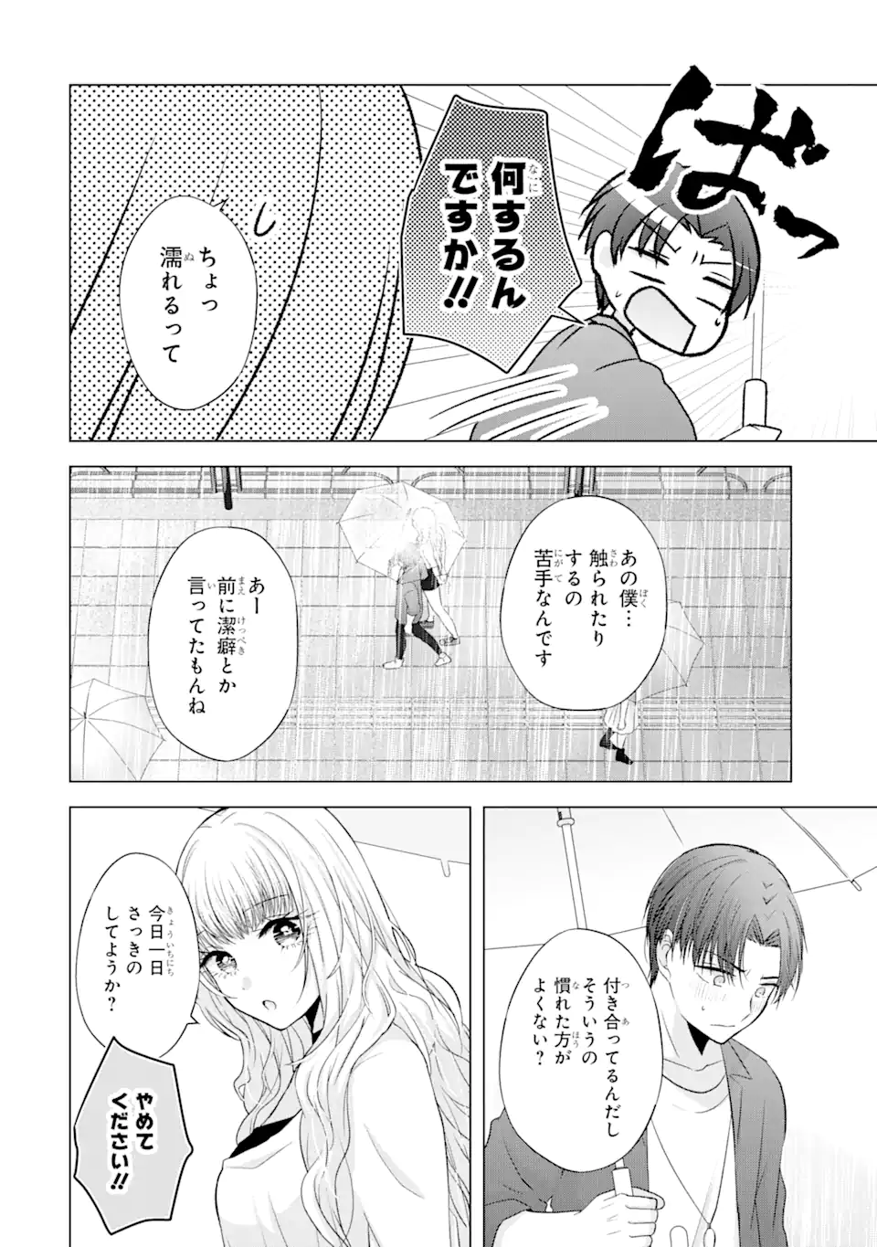 Nanjou-san wa Boku ni Dakaretai Chap 3.2 - Next Chap 4.2