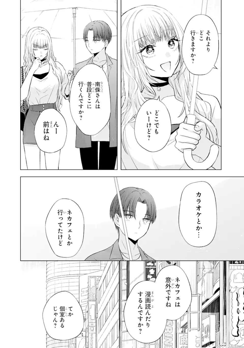 Nanjou-san wa Boku ni Dakaretai Chap 3.2 - Next Chap 4.2