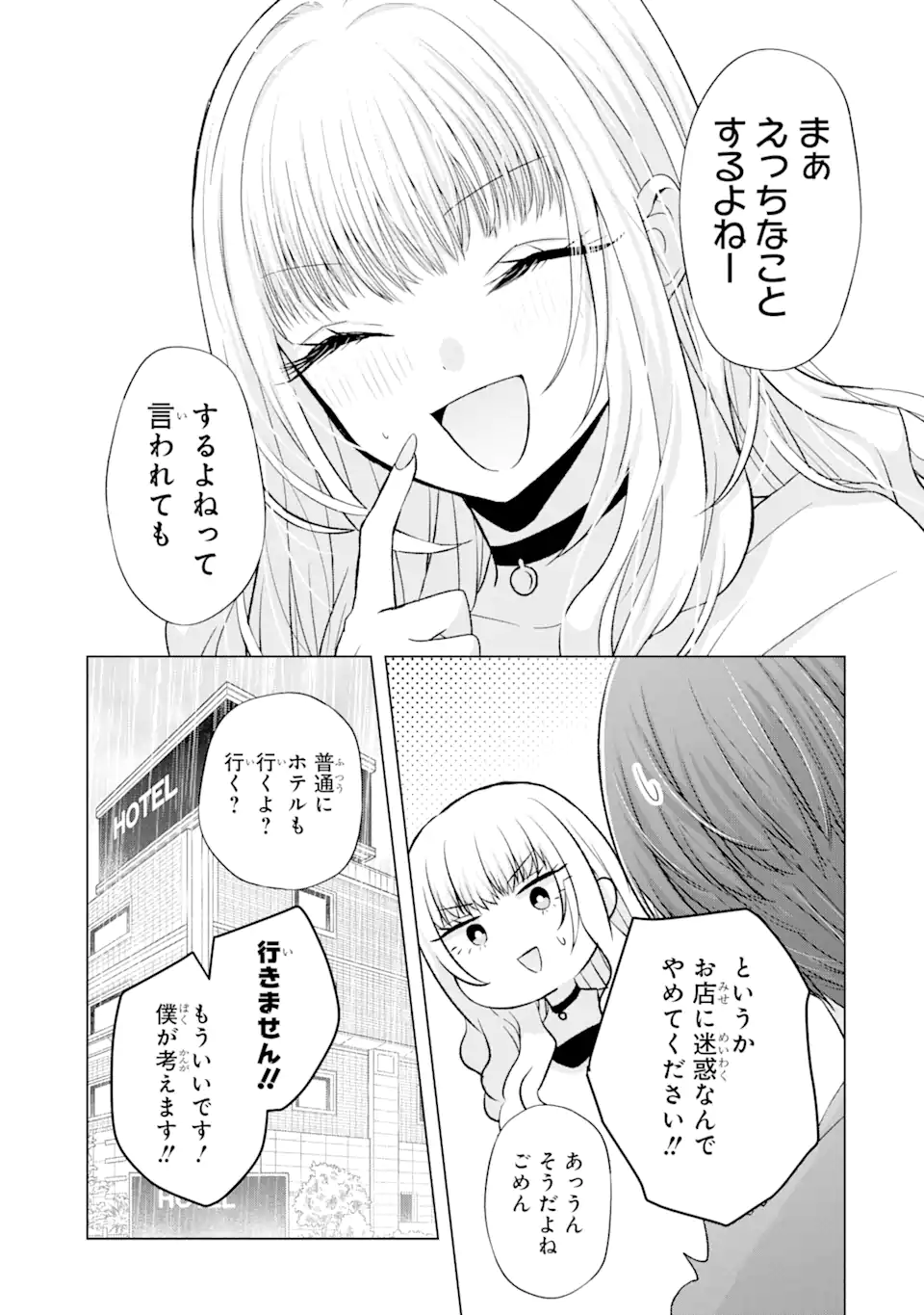 Nanjou-san wa Boku ni Dakaretai Chap 3.2 - Next Chap 4.2
