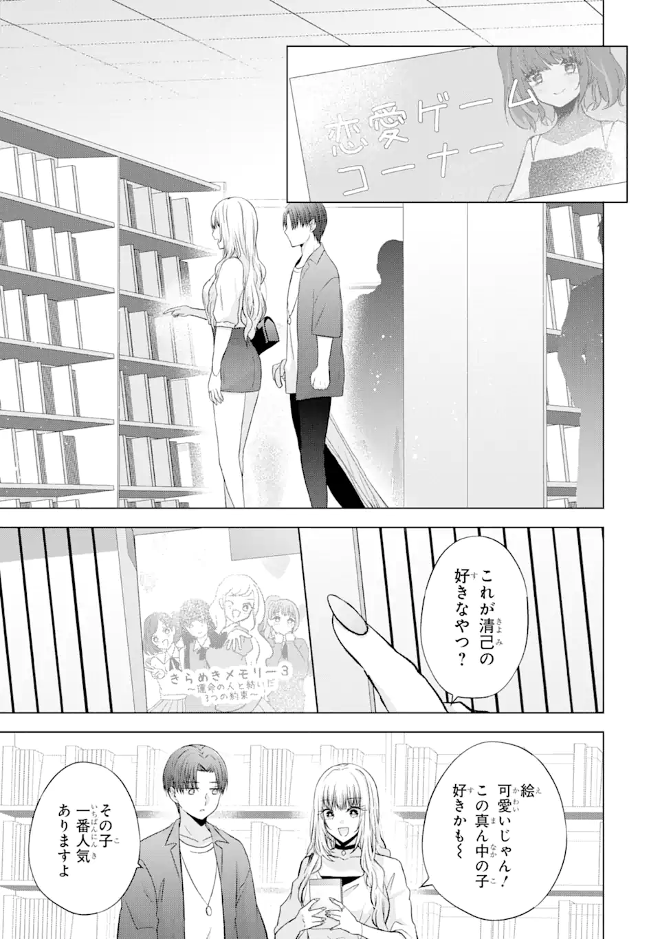 Nanjou-san wa Boku ni Dakaretai Chap 3.2 - Next Chap 4.2