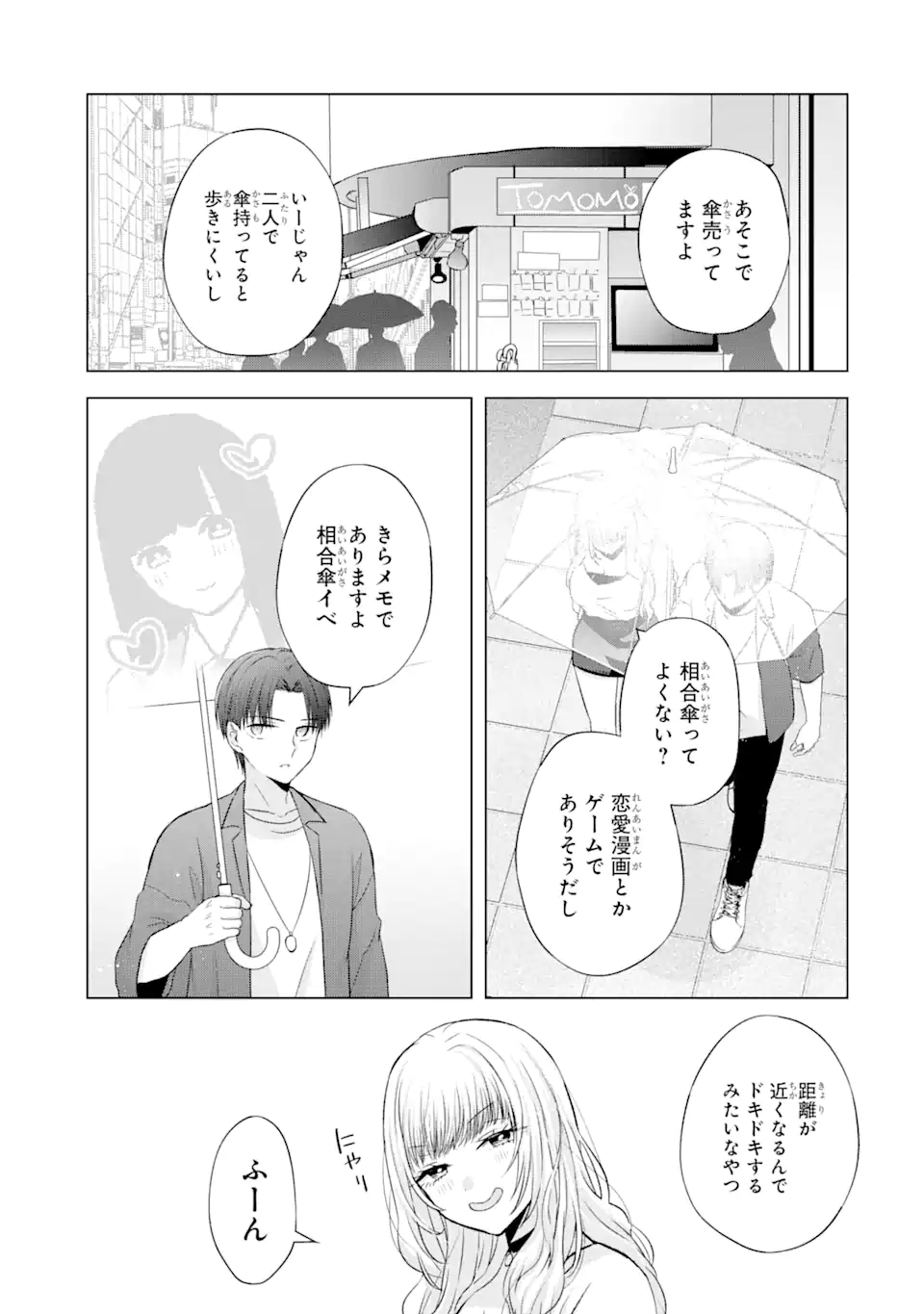 Nanjou-san wa Boku ni Dakaretai Chap 3.2 - Next Chap 4.2