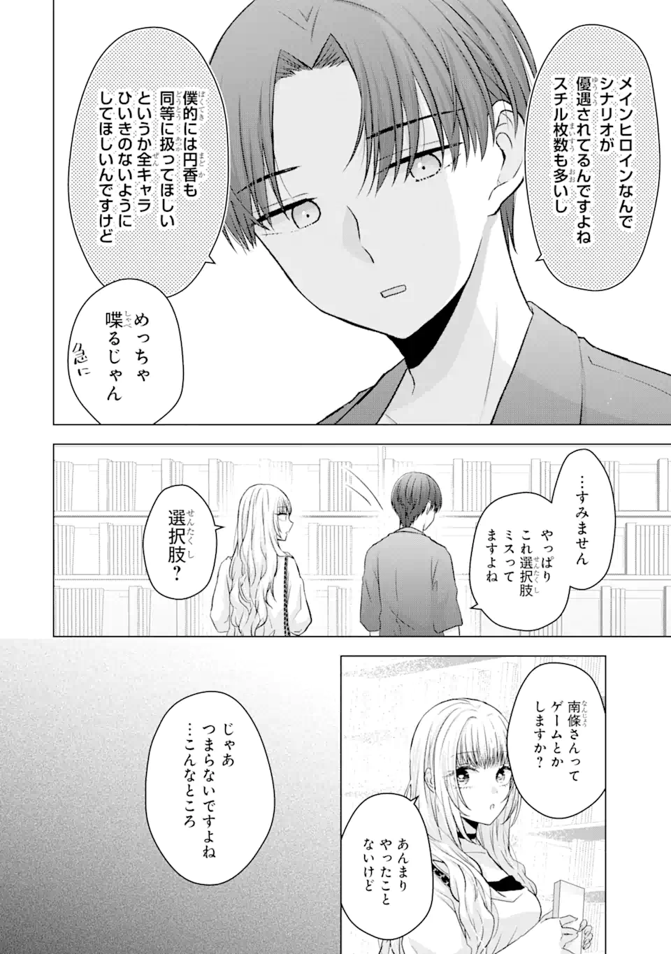 Nanjou-san wa Boku ni Dakaretai Chap 3.2 - Next Chap 4.2