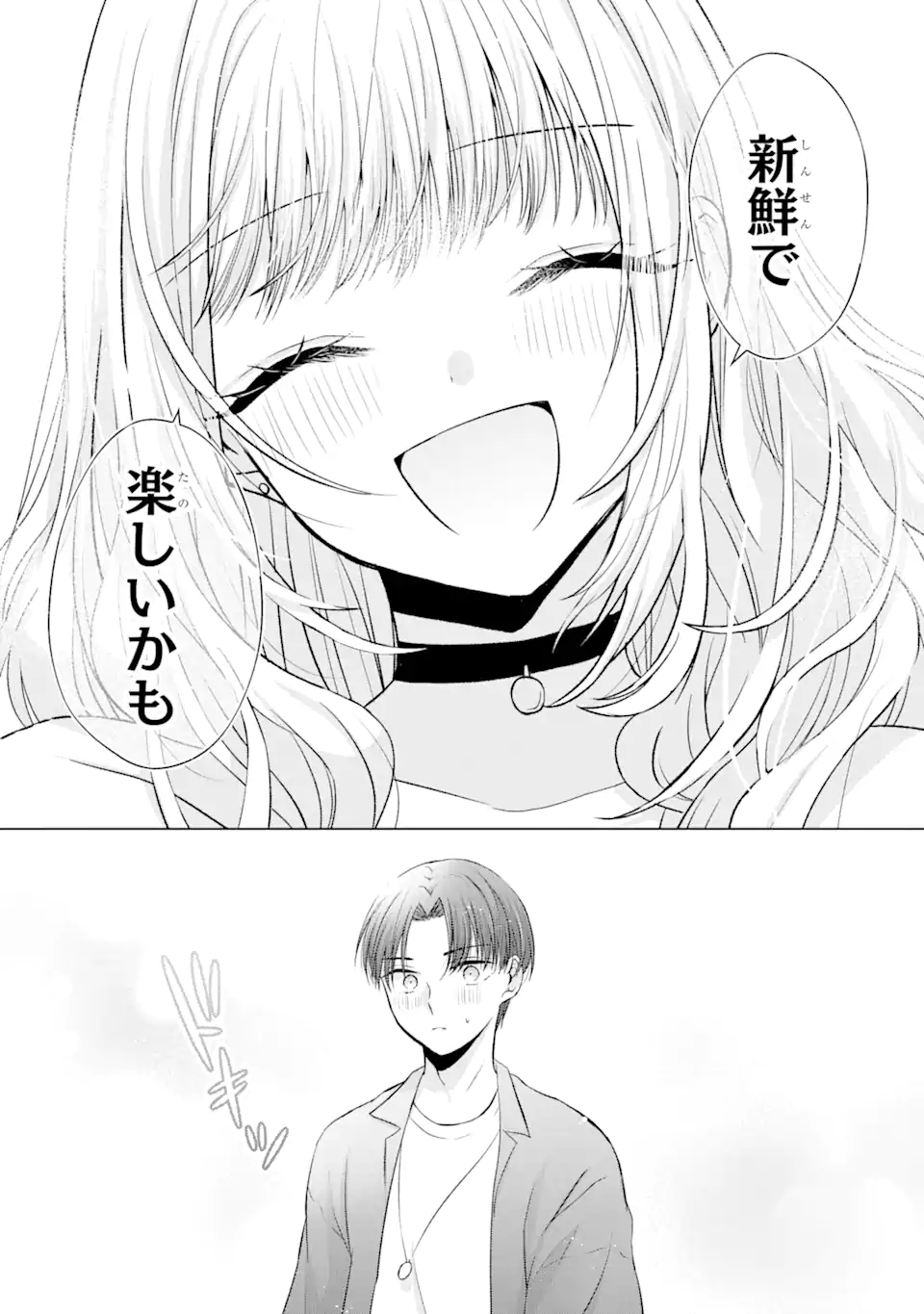 Nanjou-san wa Boku ni Dakaretai Chap 3.2 - Next Chap 4.2
