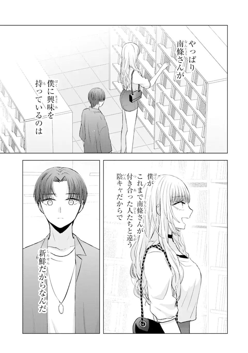 Nanjou-san wa Boku ni Dakaretai Chap 3.2 - Next Chap 4.2