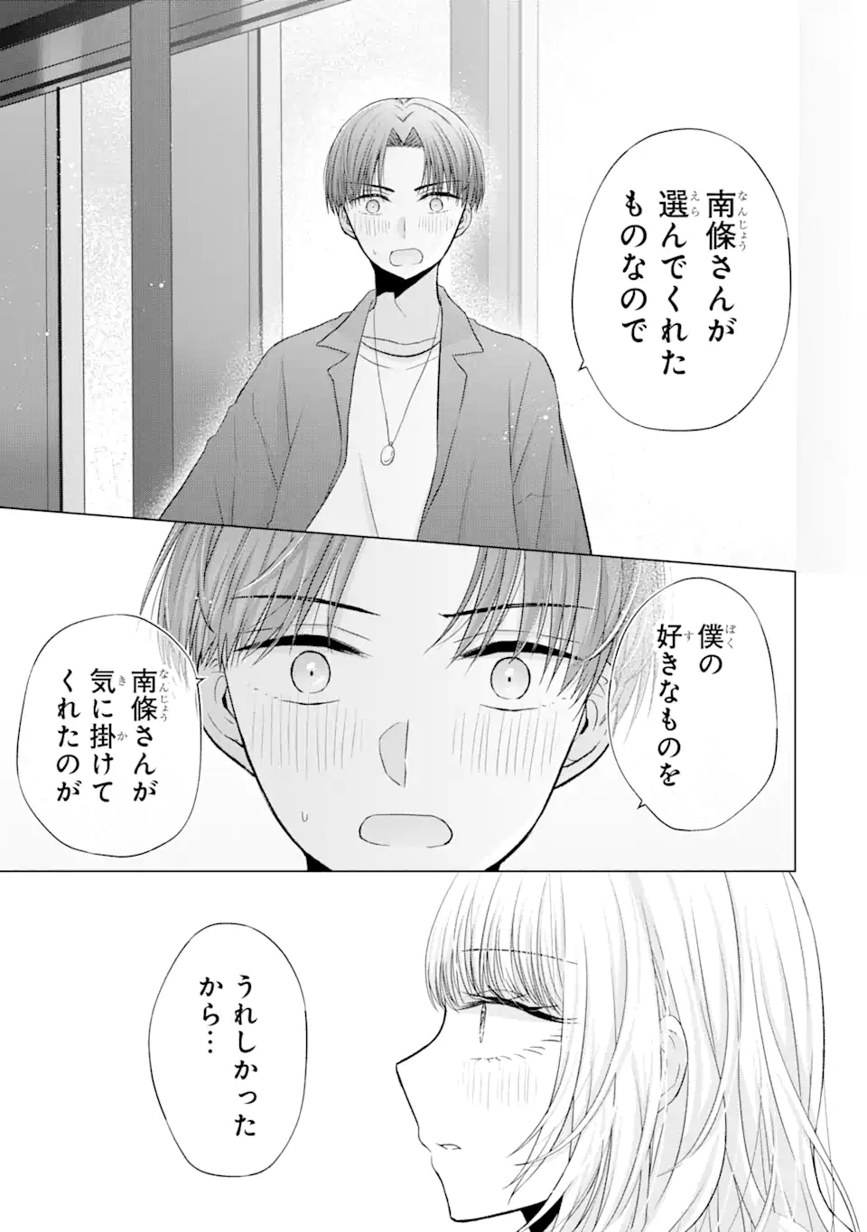 Nanjou-san wa Boku ni Dakaretai Chap 3.4 - Next Chap 4.4