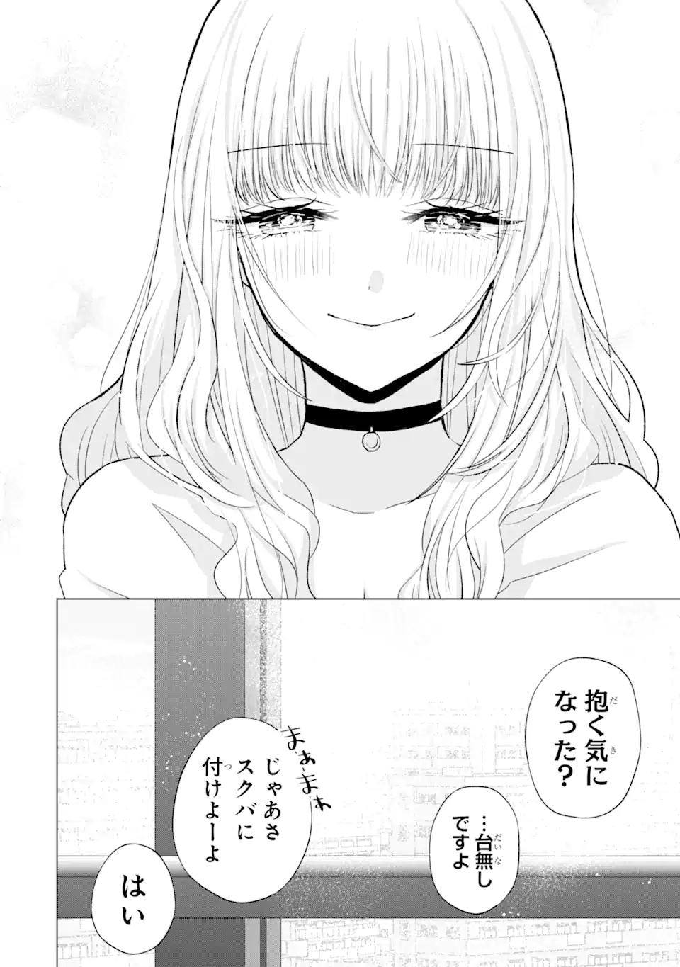 Nanjou-san wa Boku ni Dakaretai Chap 3.4 - Next Chap 4.4