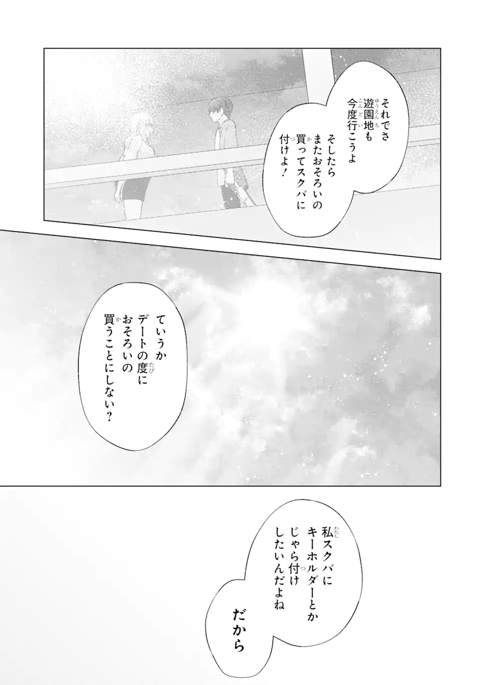 Nanjou-san wa Boku ni Dakaretai Chap 3.4 - Next Chap 4.4