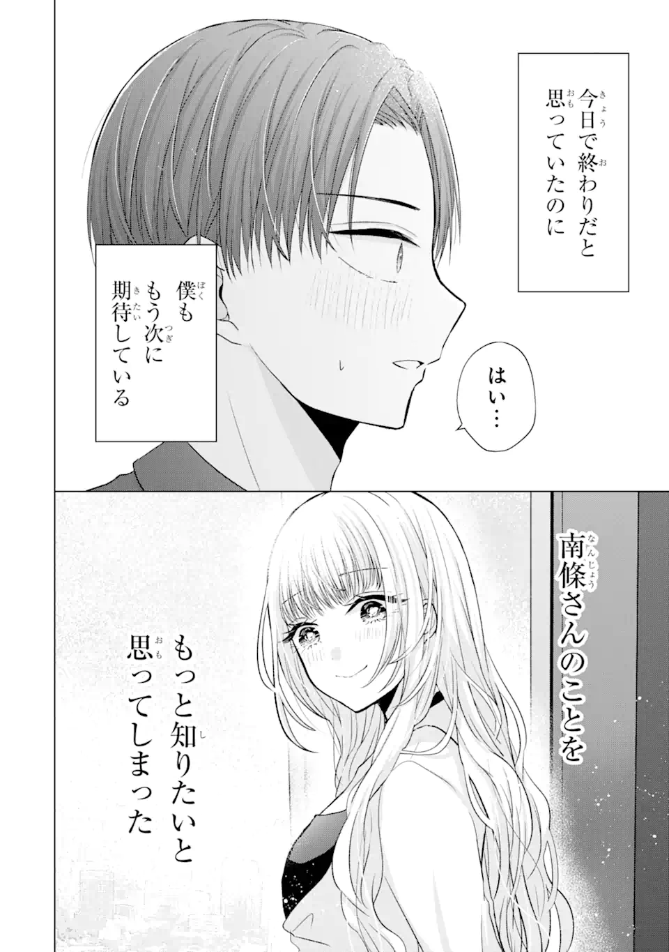 Nanjou-san wa Boku ni Dakaretai Chap 3.4 - Next Chap 4.4