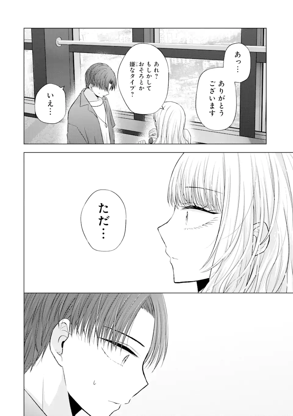 Nanjou-san wa Boku ni Dakaretai Chap 3.4 - Next Chap 4.4