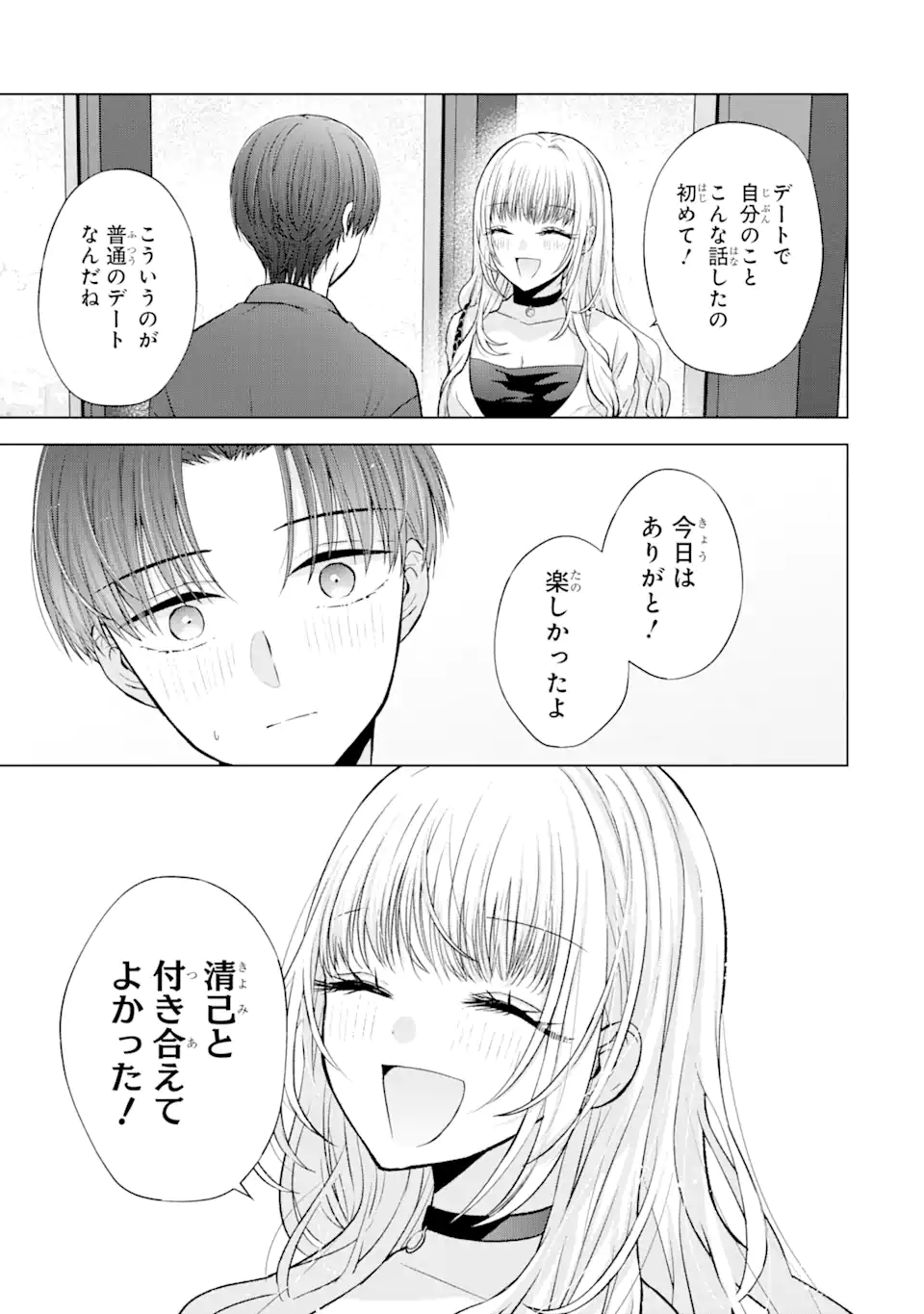 Nanjou-san wa Boku ni Dakaretai Chap 3.4 - Next Chap 4.4