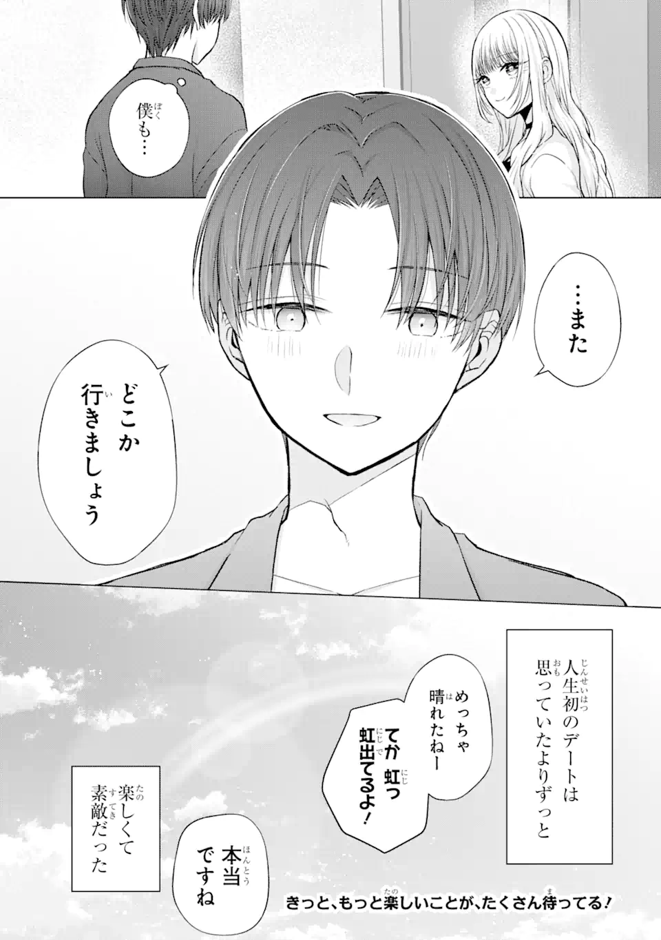 Nanjou-san wa Boku ni Dakaretai Chap 3.4 - Next Chap 4.4