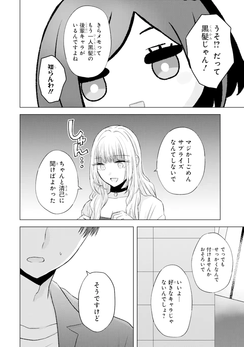Nanjou-san wa Boku ni Dakaretai Chap 3.4 - Next Chap 4.4
