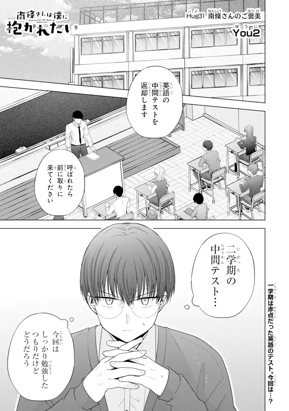 Nanjou-san wa Boku ni Dakaretai Chap 31.1 - Next Chap 32.1