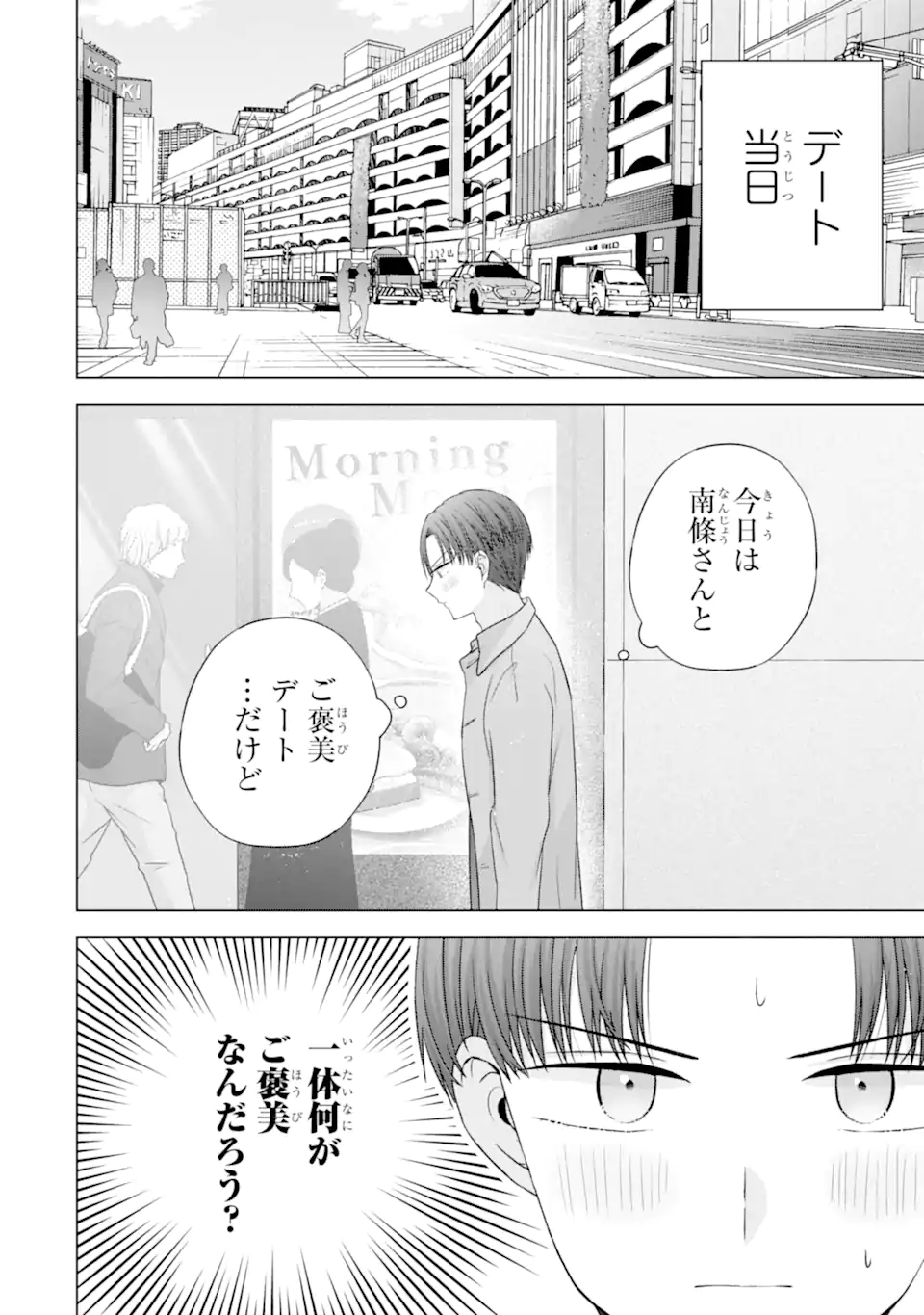 Nanjou-san wa Boku ni Dakaretai Chap 31.1 - Next Chap 32.1