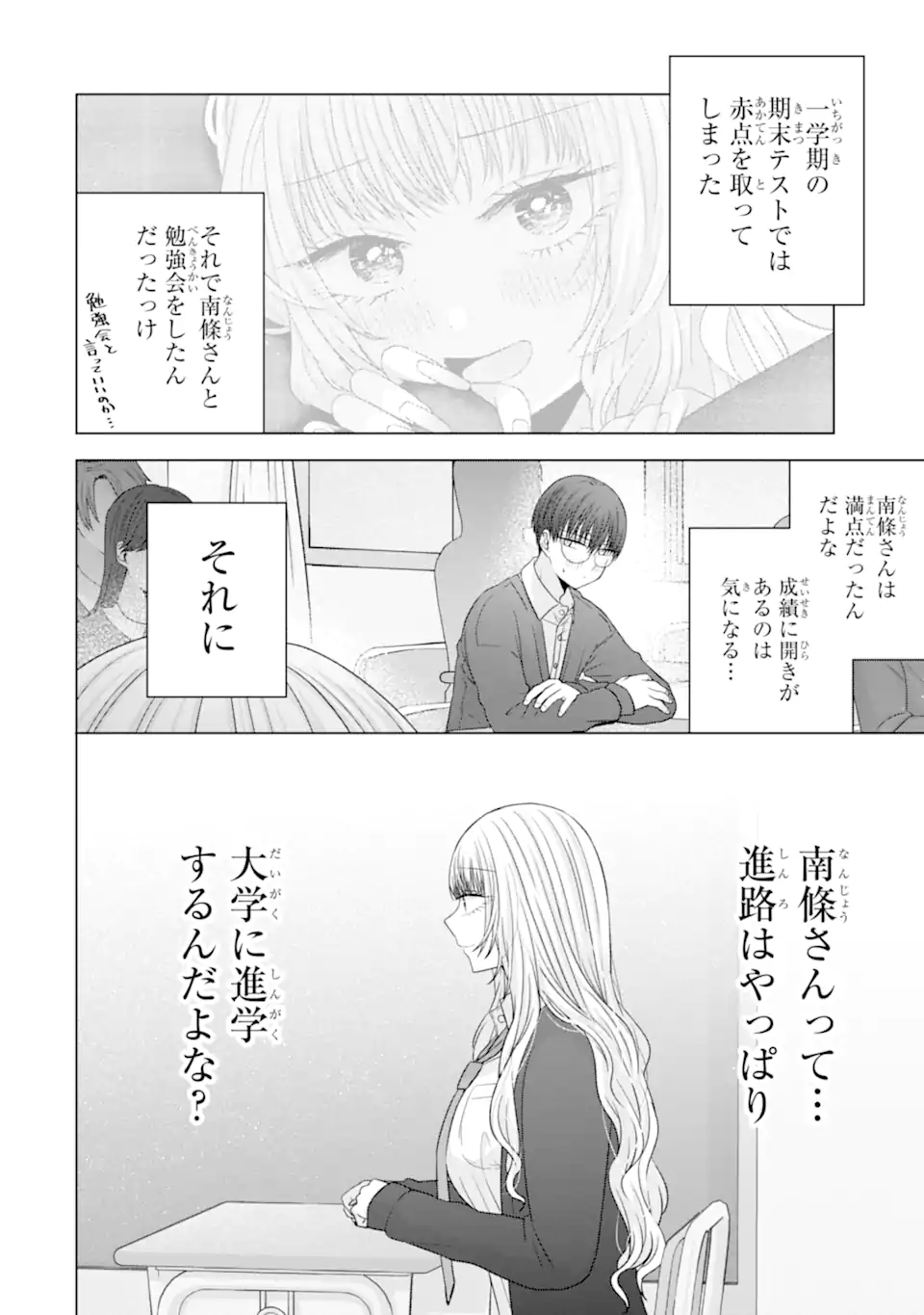 Nanjou-san wa Boku ni Dakaretai Chap 31.1 - Next Chap 32.1